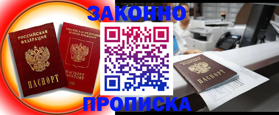 временная регистрация купить в Новом Уренгое