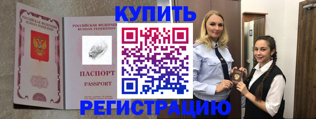 временная регистрация для школы в Новом Уренгое