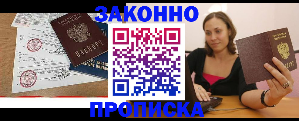 временная прописка в Новом Уренгое