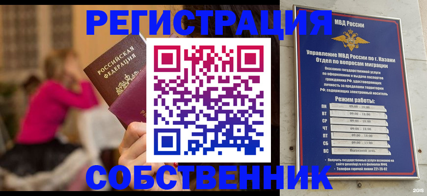 временная регистрация в квартире в Новом Уренгое